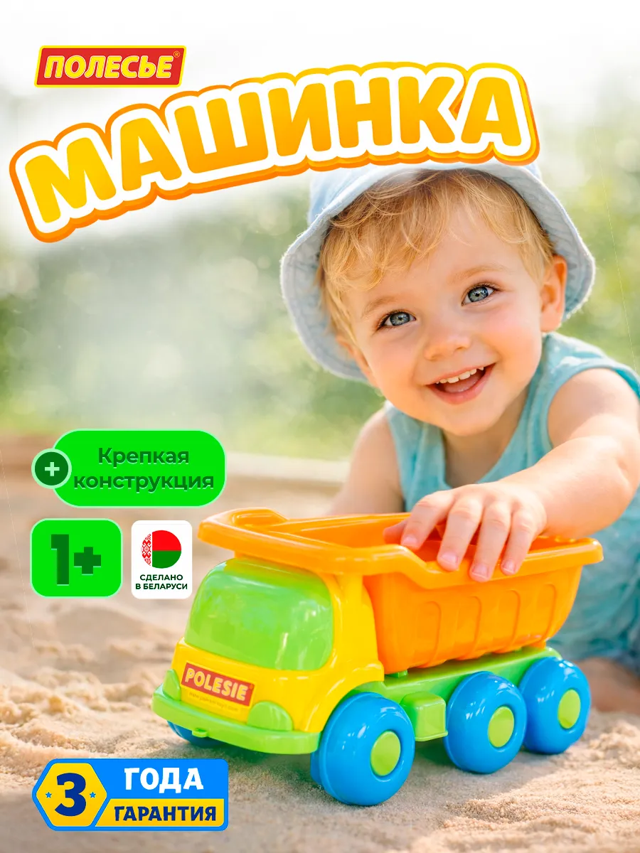 Самосвал детский машинка для мальчика