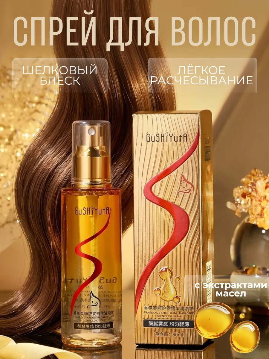 Спрей масло для волос