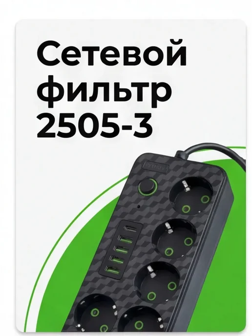 Сетевой фильтр для дома, черный, фото 2