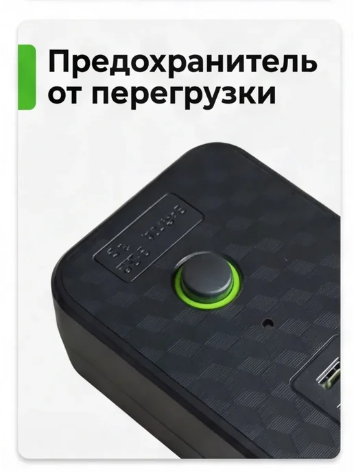 Сетевой фильтр для дома, черный, фото 7