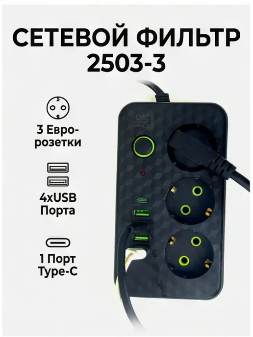 Сетевой фильтр с usb, черный, фото 2