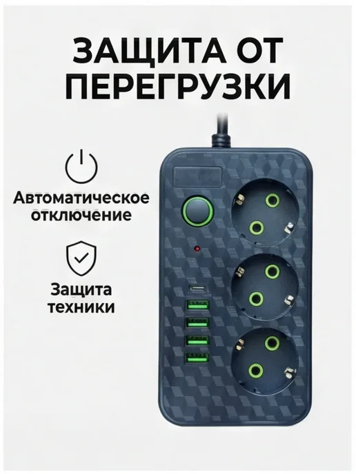 Сетевой фильтр с usb, черный, фото 6