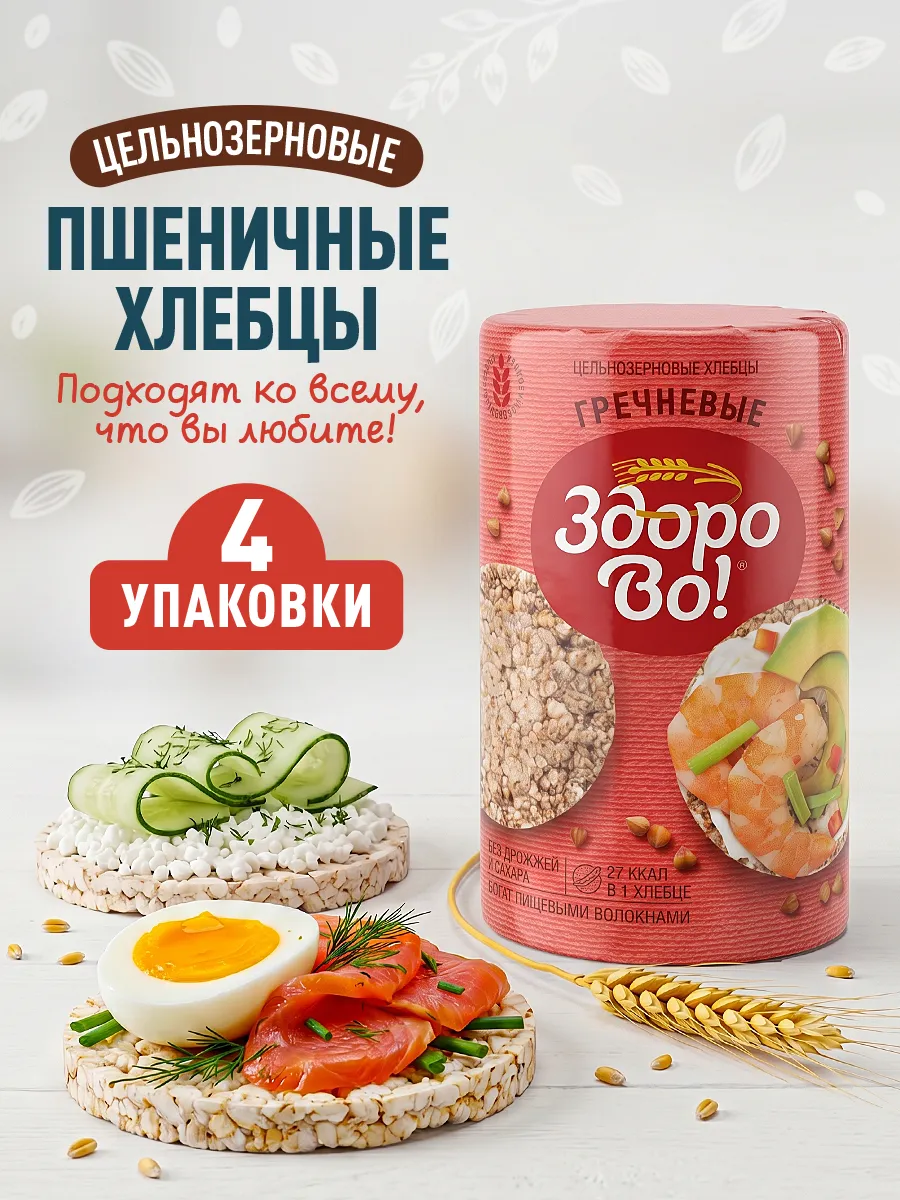Цельнозерновые хлебцы Гречневые 4шт