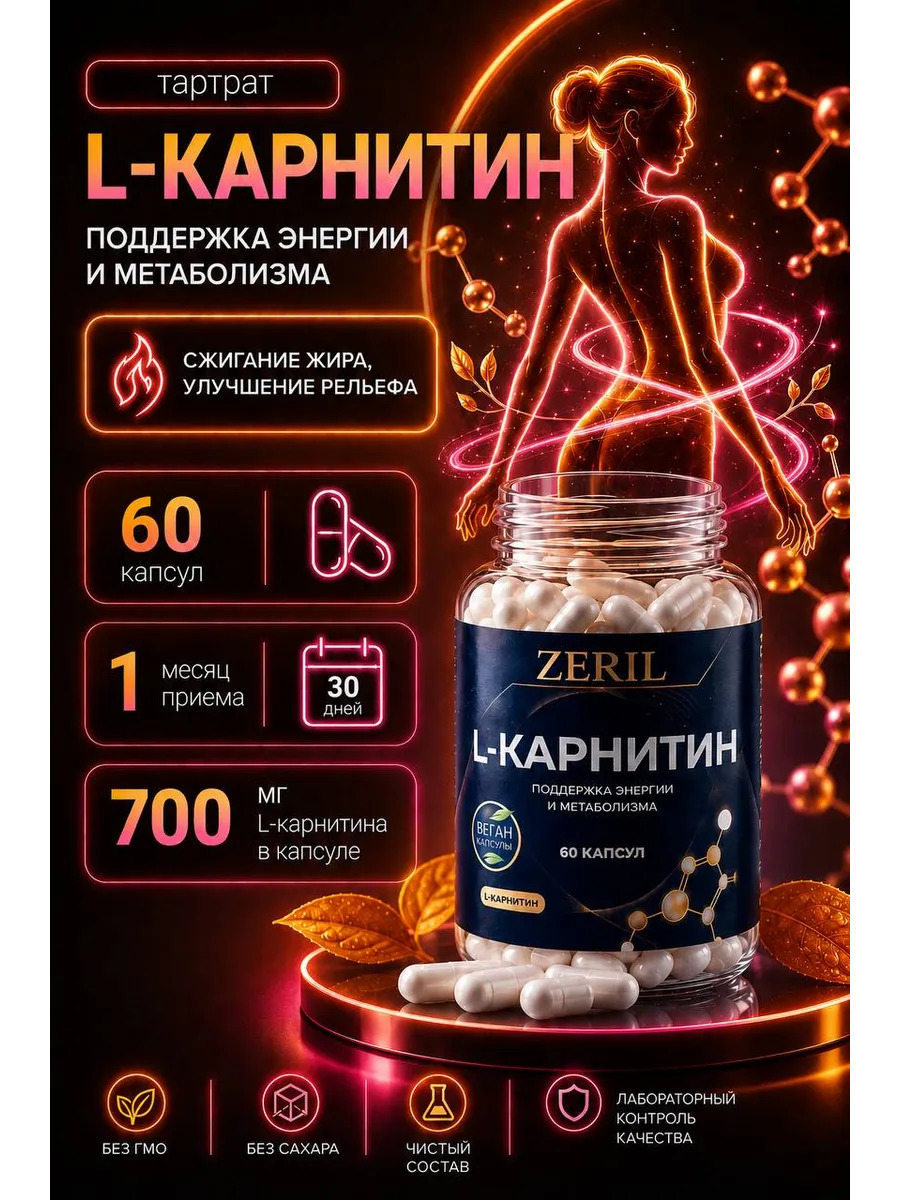 L карнитин спортивный жиросжигатель для похудения в капсулах