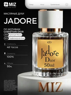 M-Z Масляные духи Dior J'adore женские Жадор стойкие 50 мл