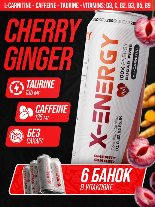 X-Energy Энергетик без сахара вишня имбирь, 450мл, 12шт, 450 мл, 6 шт