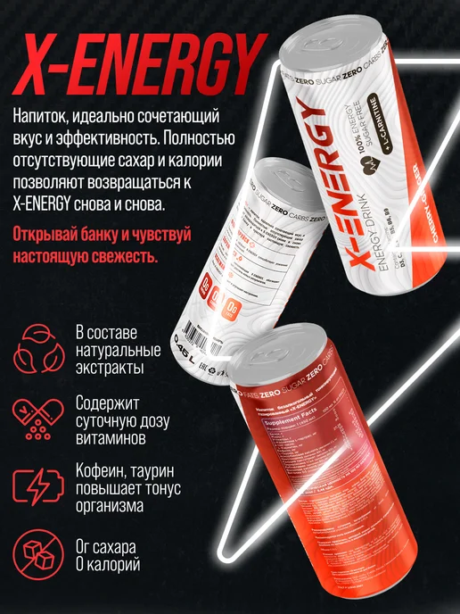 X-Energy Энергетик без сахара вишня имбирь, 450мл, 12шт, 450 мл, 6 шт, фото 2