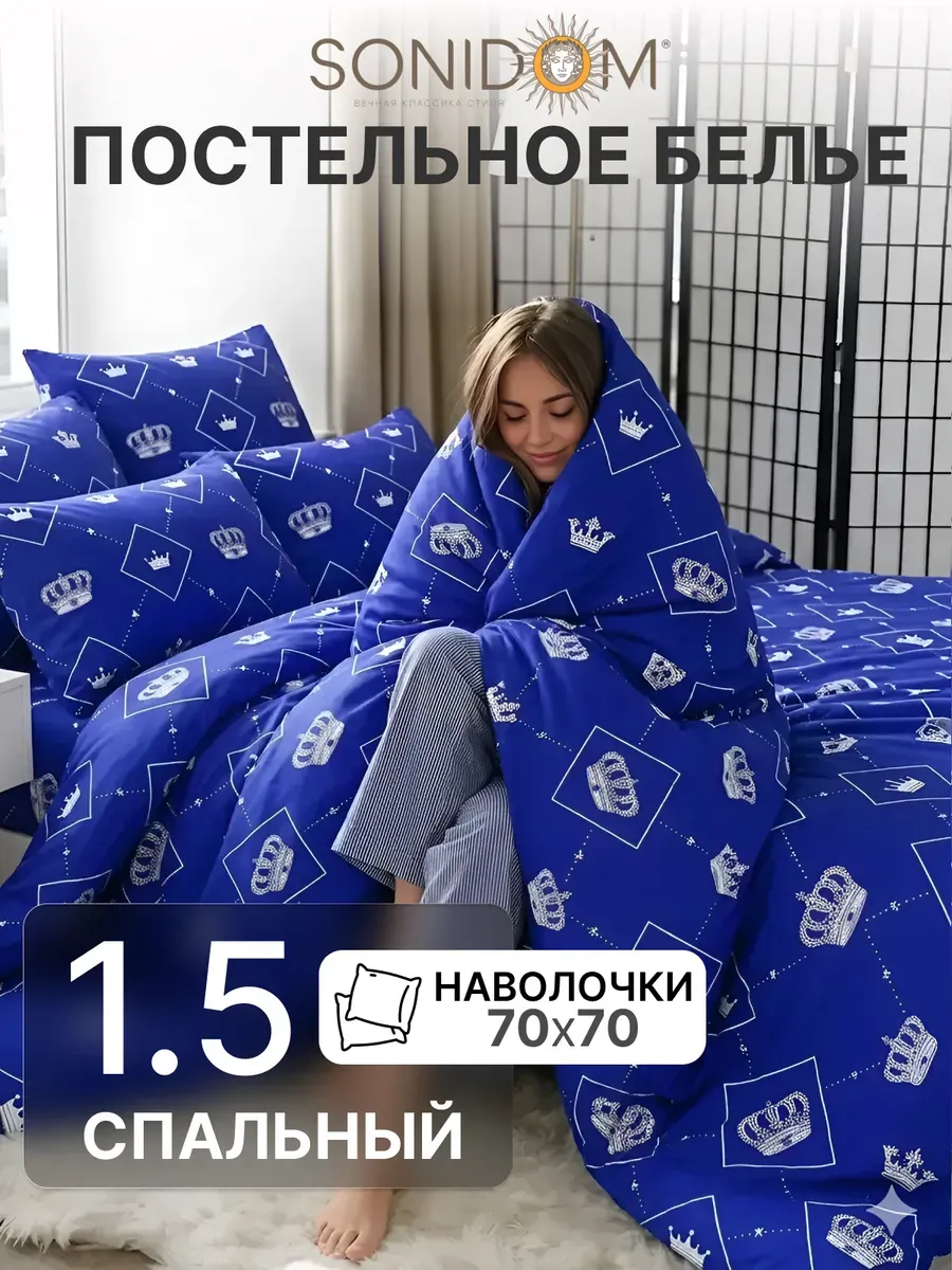 Постельное белье 1.5 спальное полисатин
