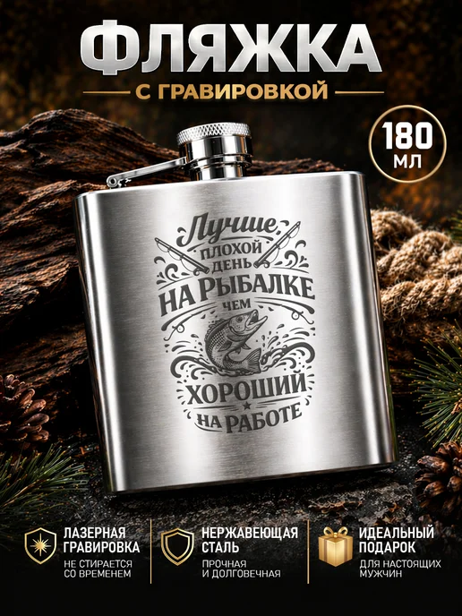 GRgoods Фляжка для алкоголя мужская подарочная подарок рыбаку, серый