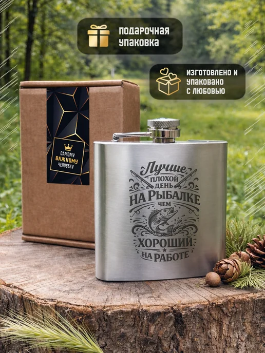 GRgoods Фляжка для алкоголя мужская подарочная подарок рыбаку, серый, фото 2