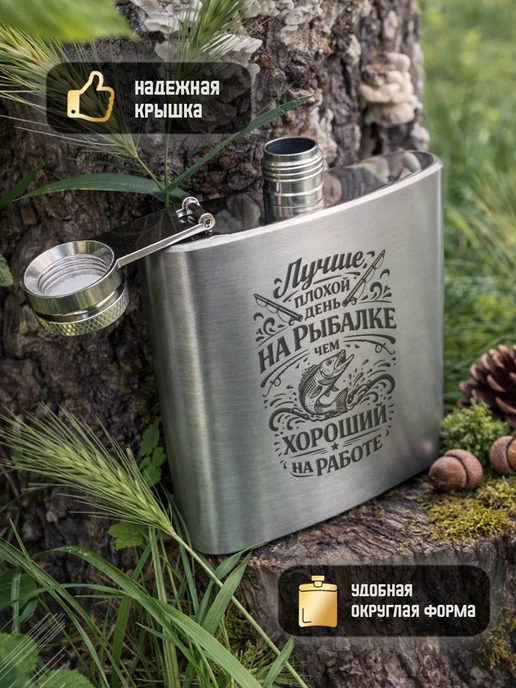 GRgoods Фляжка для алкоголя мужская подарочная подарок рыбаку, серый, фото 4
