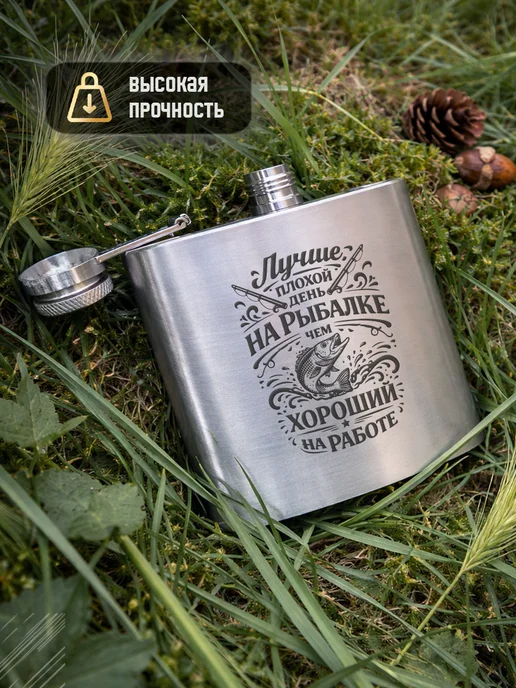 GRgoods Фляжка для алкоголя мужская подарочная подарок рыбаку, серый, фото 6