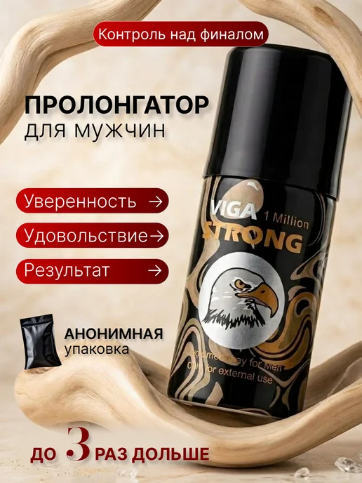 Пролонгатор для мужчин. Спрей для продления полового акта, продления полового акта мужчин
