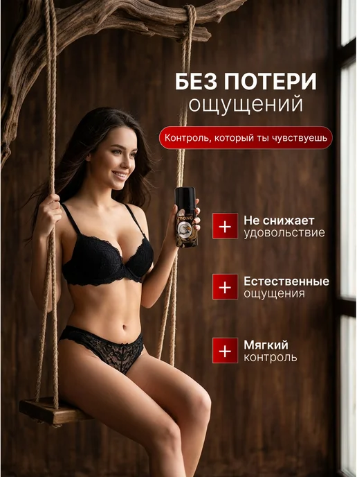 Пролонгатор для мужчин. Спрей для продления полового акта, продления полового акта мужчин, фото 2