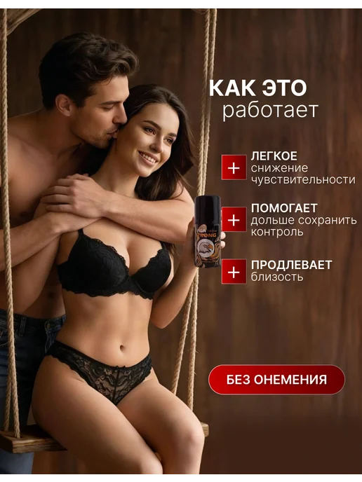 Пролонгатор для мужчин. Спрей для продления полового акта, продления полового акта мужчин, фото 3