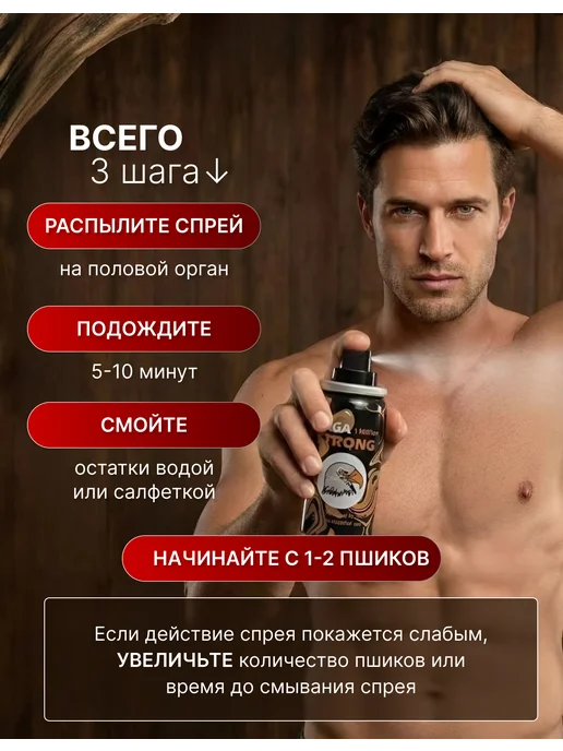 Пролонгатор для мужчин. Спрей для продления полового акта, продления полового акта мужчин, фото 4