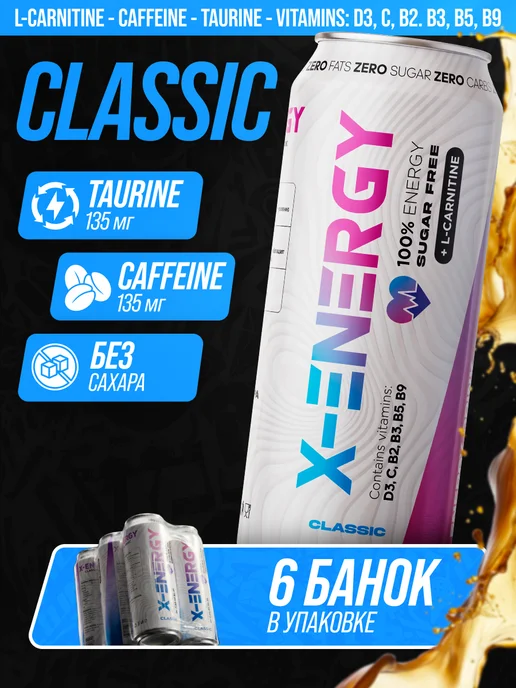 X-Energy Энергетик без сахара классический, 450мл, 12шт, 450 мл, 6 шт