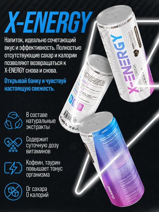 X-Energy Энергетик без сахара классический, 450мл, 12шт, 450 мл, 6 шт, фото 2