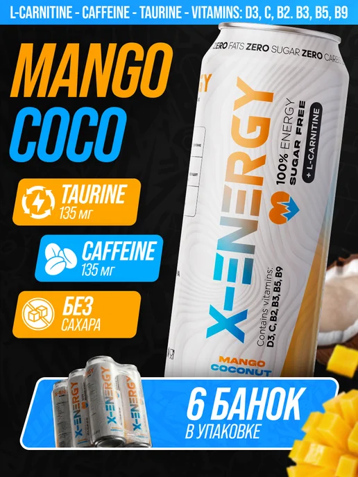 X-Energy Энергетик без сахара манго кокос, 450мл, 12шт, 450 мл, 6 шт