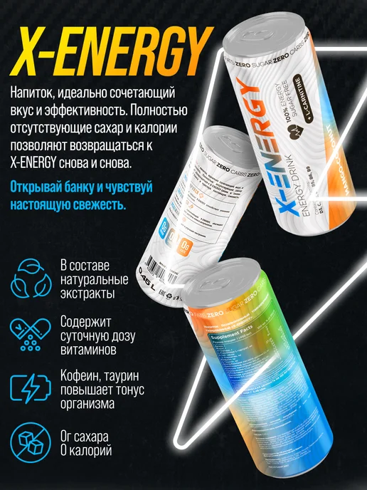 X-Energy Энергетик без сахара манго кокос, 450мл, 12шт, 450 мл, 6 шт, фото 2
