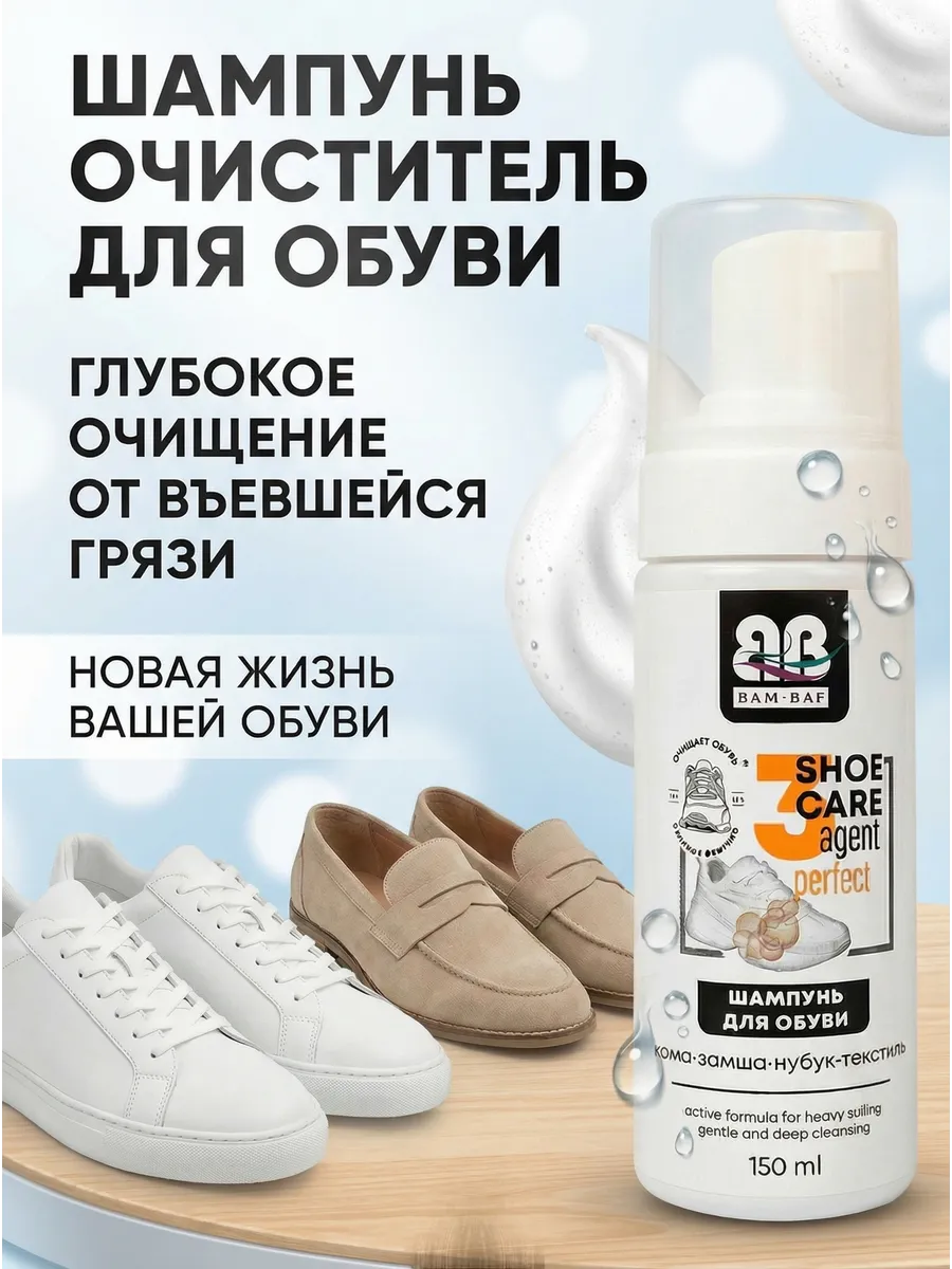 пена очиститель шампунь для обуви