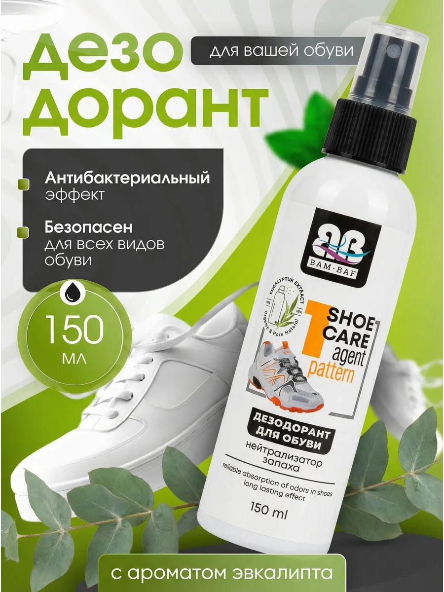 Дезодорант для обуви