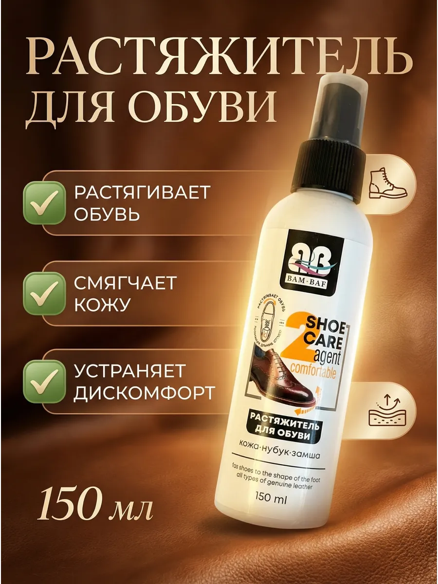 Растяжитель для обуви