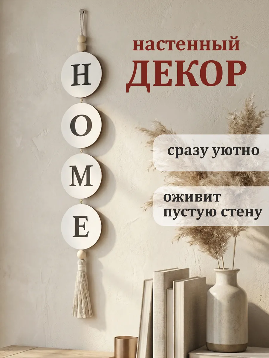 Декор на стену