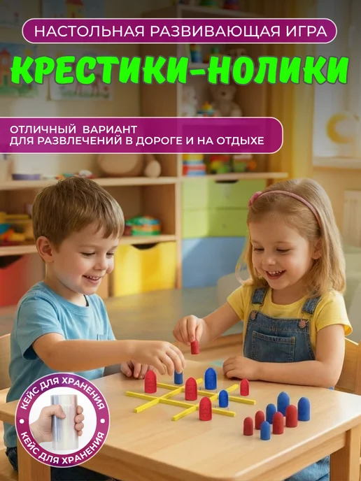 Настольная развивающая игра крестики-нолики для детей, синий