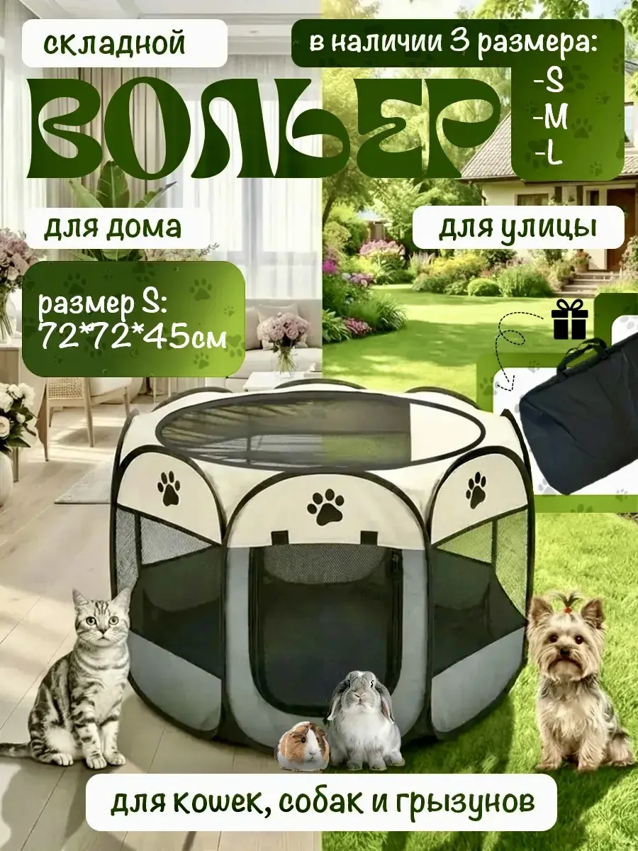 Вольер для собак мелких пород и кошек, манеж для грызунов, S