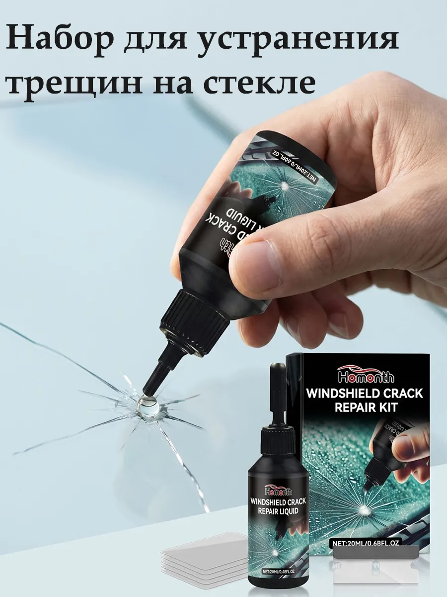 Набор для устранения трещин на стекле оставаться устойчивым