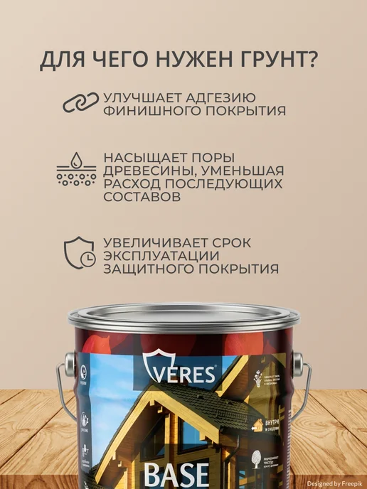 Veres Грунтовка по дереву База, бесцветная, 2,7 л, 2,7 л, фото 3