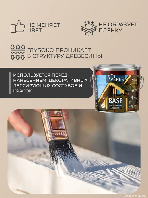 Veres Грунтовка по дереву База, бесцветная, 2,7 л, 2,7 л, фото 5
