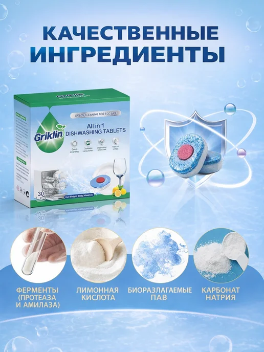капсулы для посудомоечных машин Grikin 5 in 1, Таблетки посудомоечной машины, фото 3