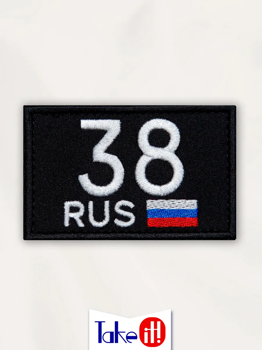 Нашивка на липучке регион 38 Иркутская область