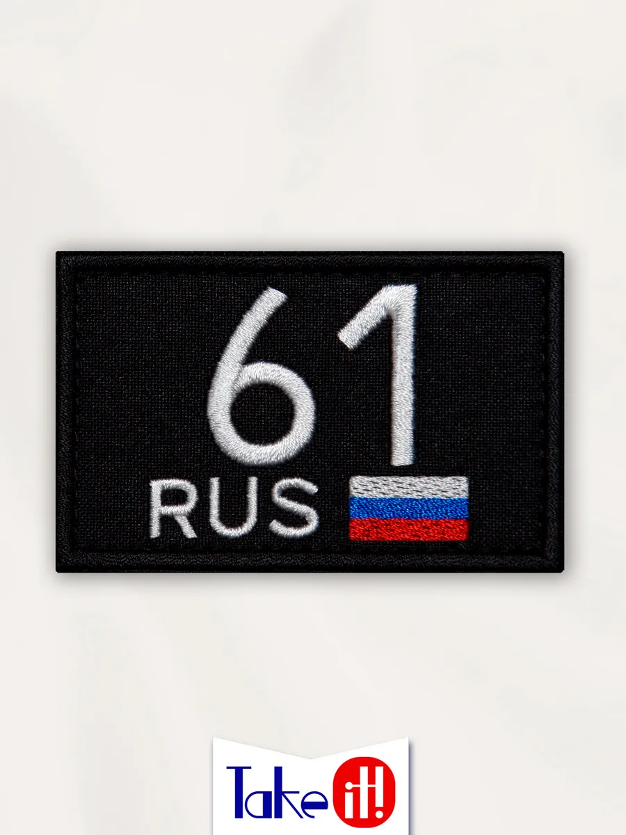 Нашивка на липучке регион 61 Ростовская область
