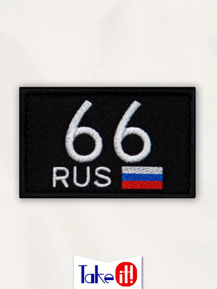 Нашивка на липучке регион 66 Свердловская область