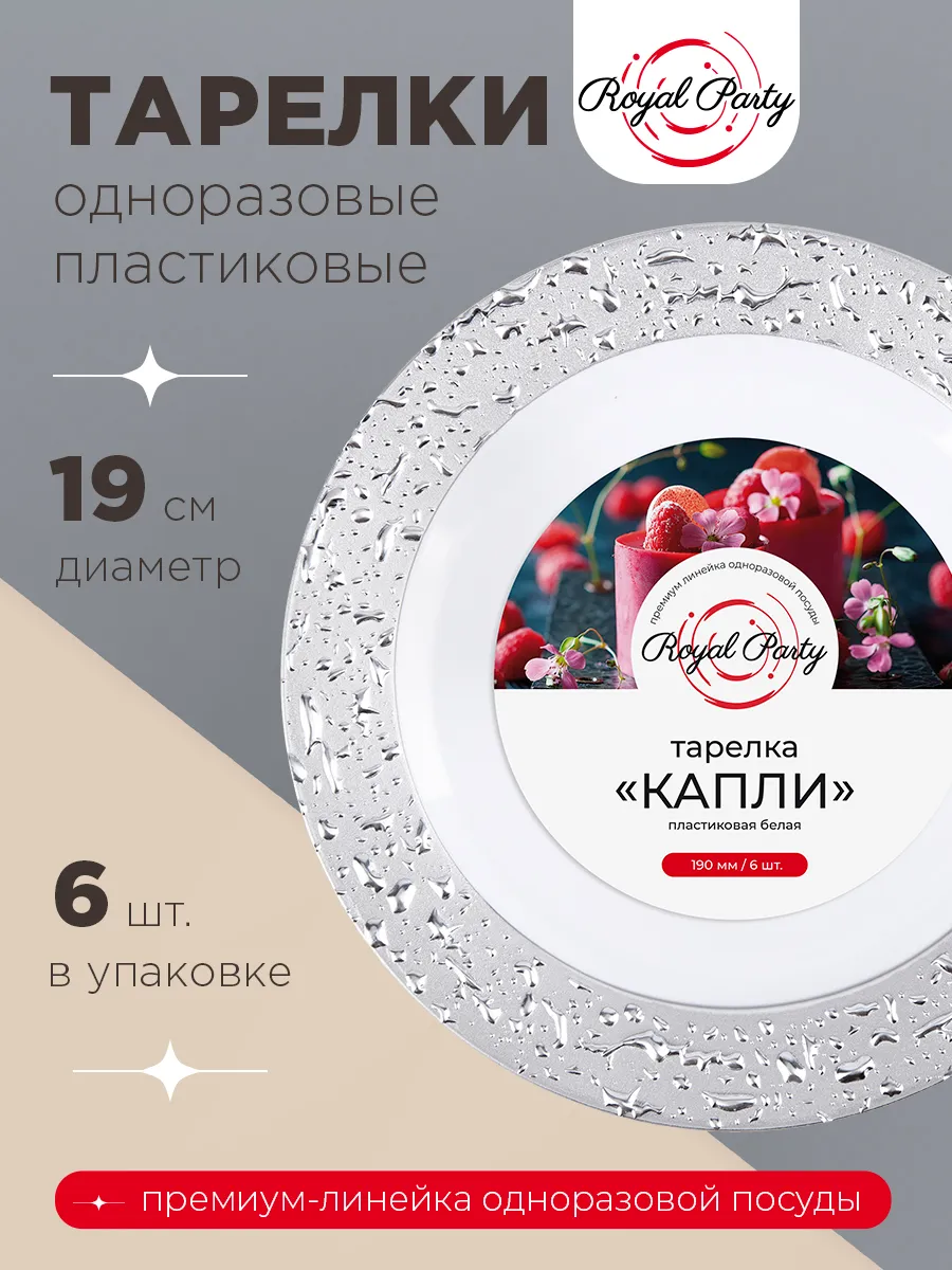 Тарелки пластиковые для сервировки
