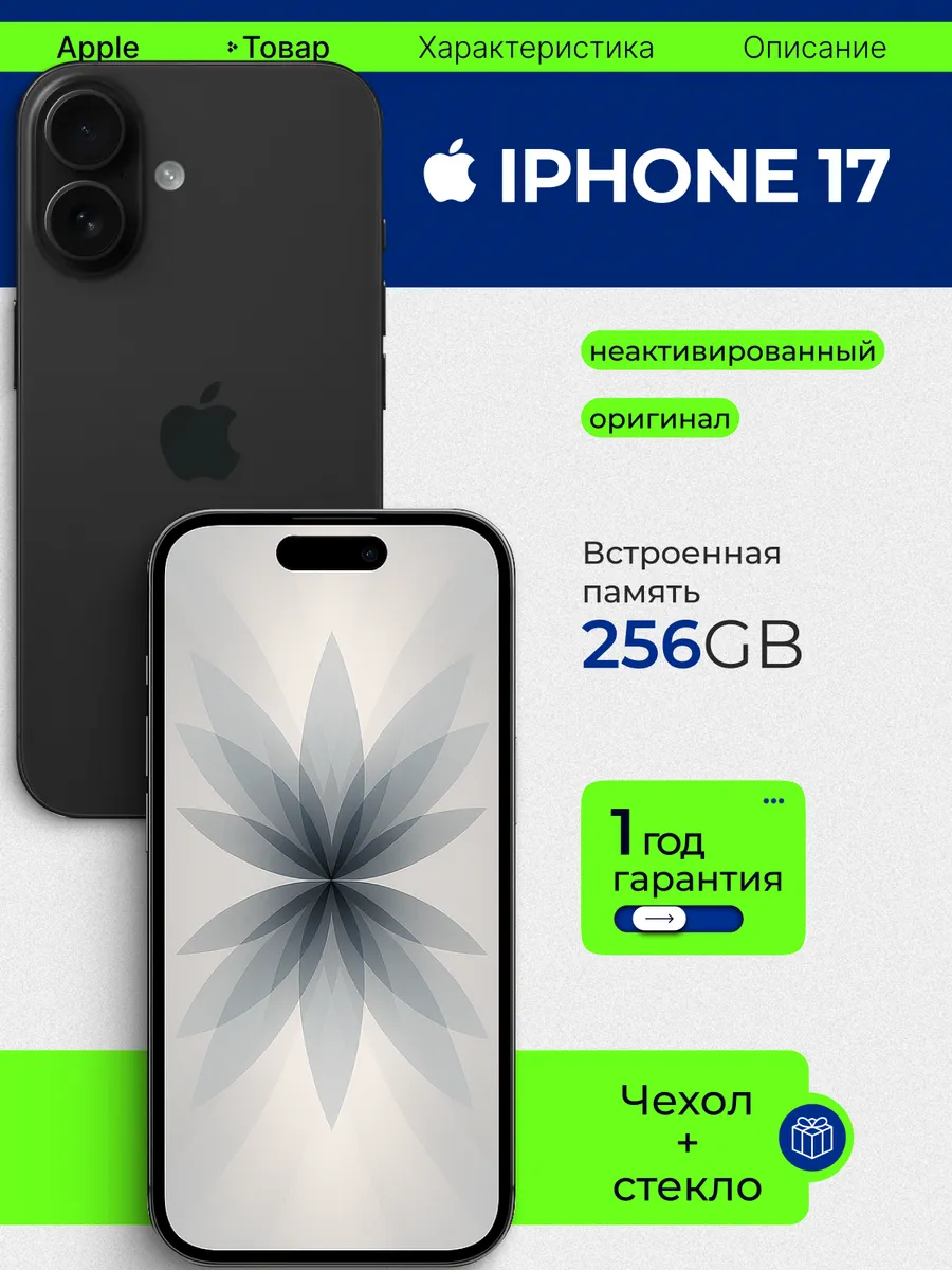 Apple Смартфон iPhone 17 256 GB чёрный