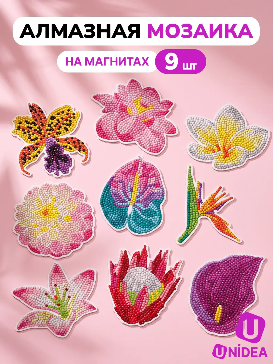 Алмазная мозаика маленькая магниты на холодильник Цветы