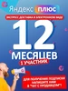 Плюс на год 12 месяцев Яндекс 936823145 купить за 970 ₽ в интернет‑магазине Wildberries