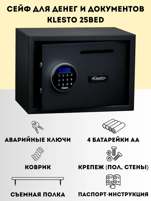 KlestO Кодовый сейф для денег и документов с купюроприемником 25BED, вариант, фото 5