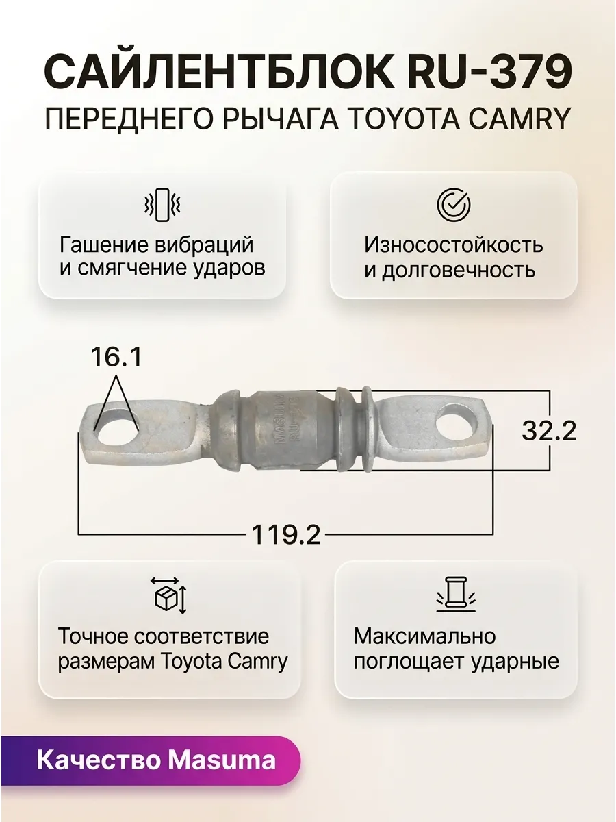 Сайлентблок передний переднего рычага Toyota Camry (01-17) Masuma