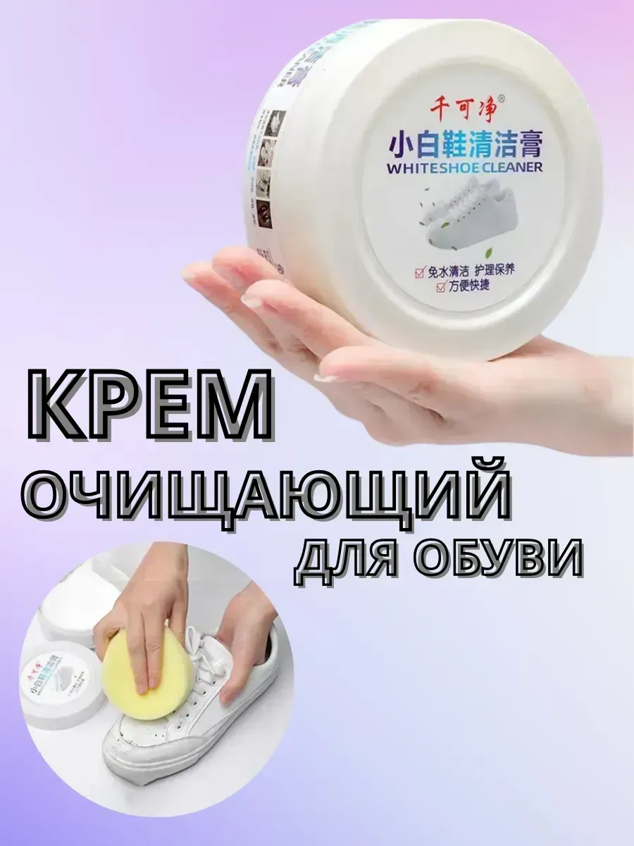 Чистящая паста для белой обуви