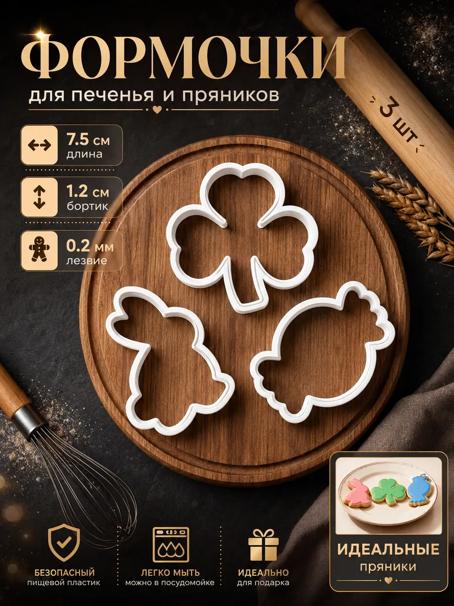 Формочки для печенья и пряников, набор: Летнее удовольствие