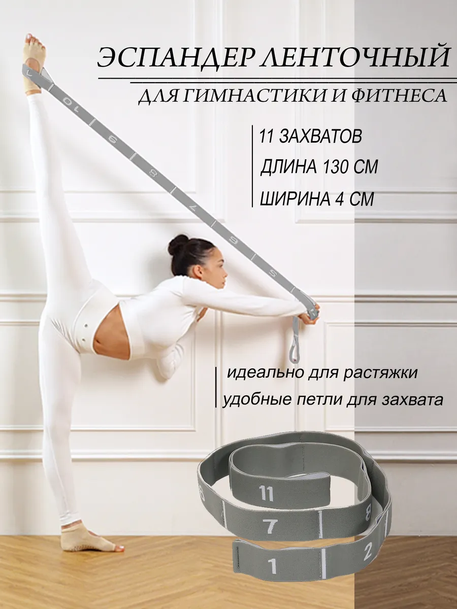 Гимнастическая резинка для растяжки с петлями 11 захватов