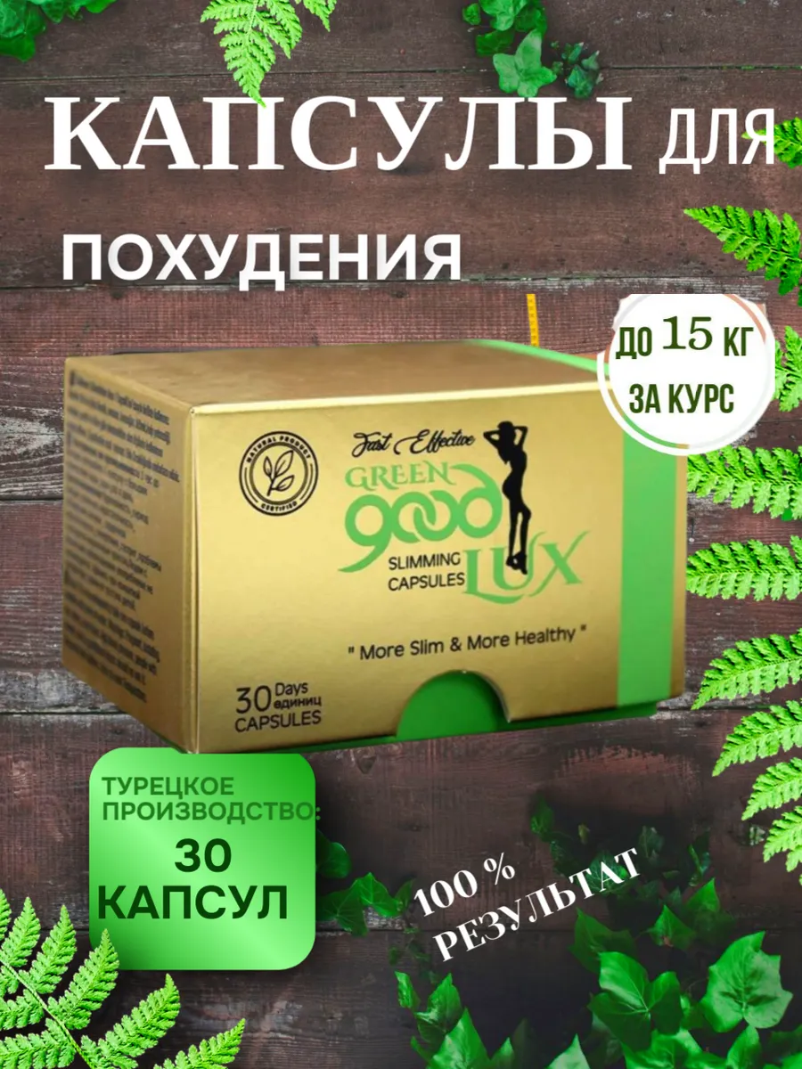 капсулы для похудения, жиросжигатель