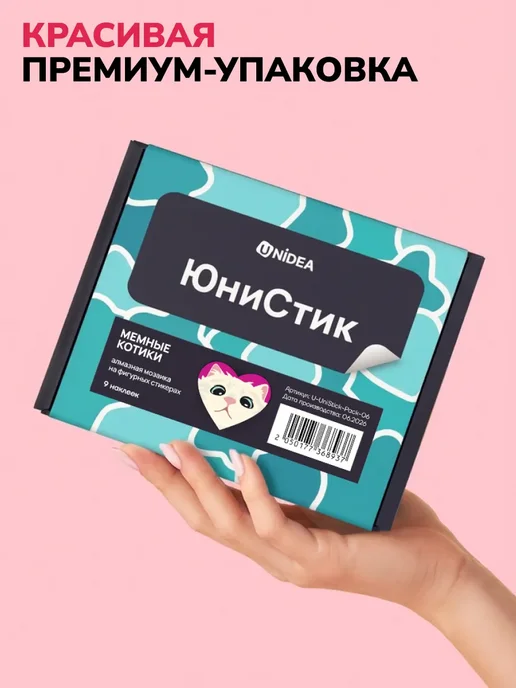 UNIDEA UniStick Pack Набор наклеек алмазной мозаики Мемные котики, белый, фото 8