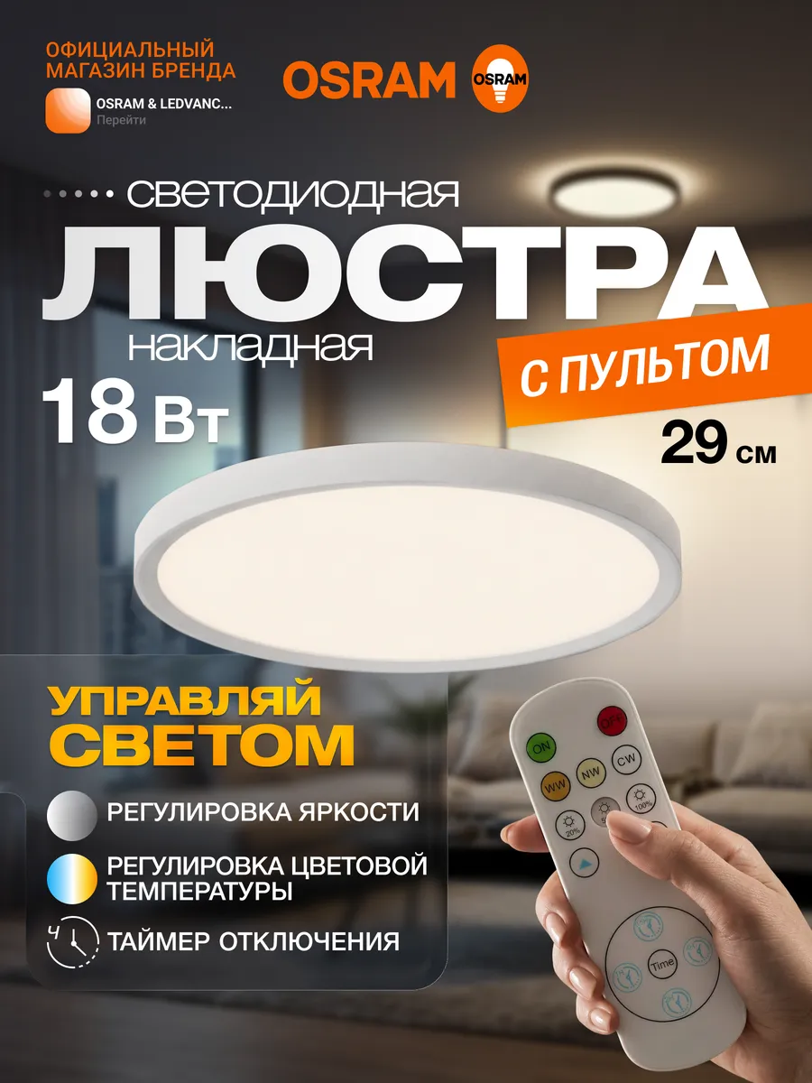 Люстра потолочная светодиодная с пультом, 18Вт