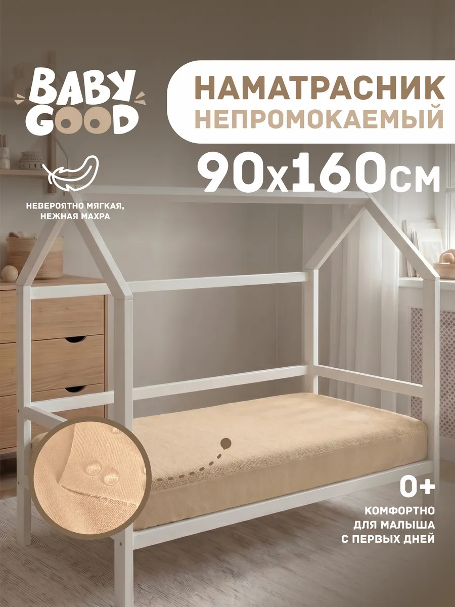 Наматрасник непромокаемый на резинке 90 х 160 см